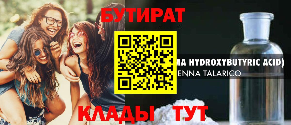 Тольятти  БУТИРАТ  Вход с VPN  Бутират оксана 