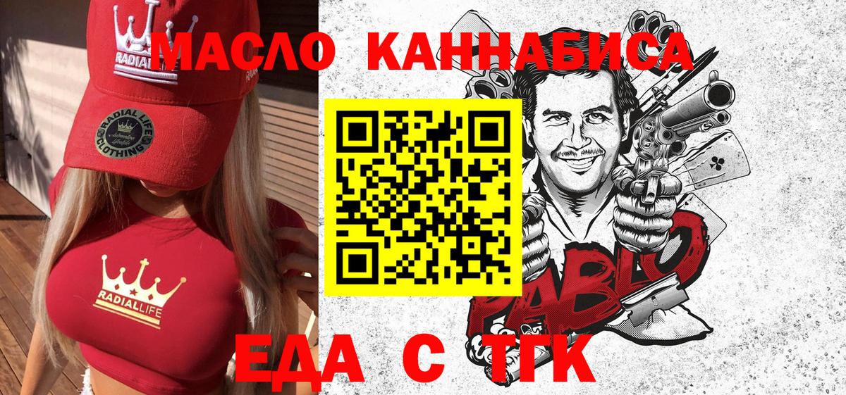 Тольятти  Еда ТГК конопля  Вход с VPN 