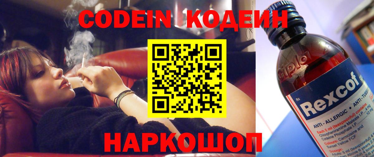 Тольятти  Кодеиновый сироп Lean напиток Lean (лин)  Вход с VPN 