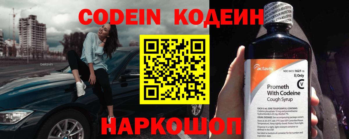 Кодеиновый сироп Lean Purple Drank Тольятти