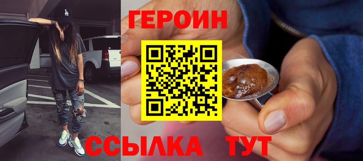 Героин хмурый Тольятти