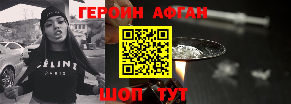 ГЕРОИН  Героин Афган  Вход с VPN  Тольятти 