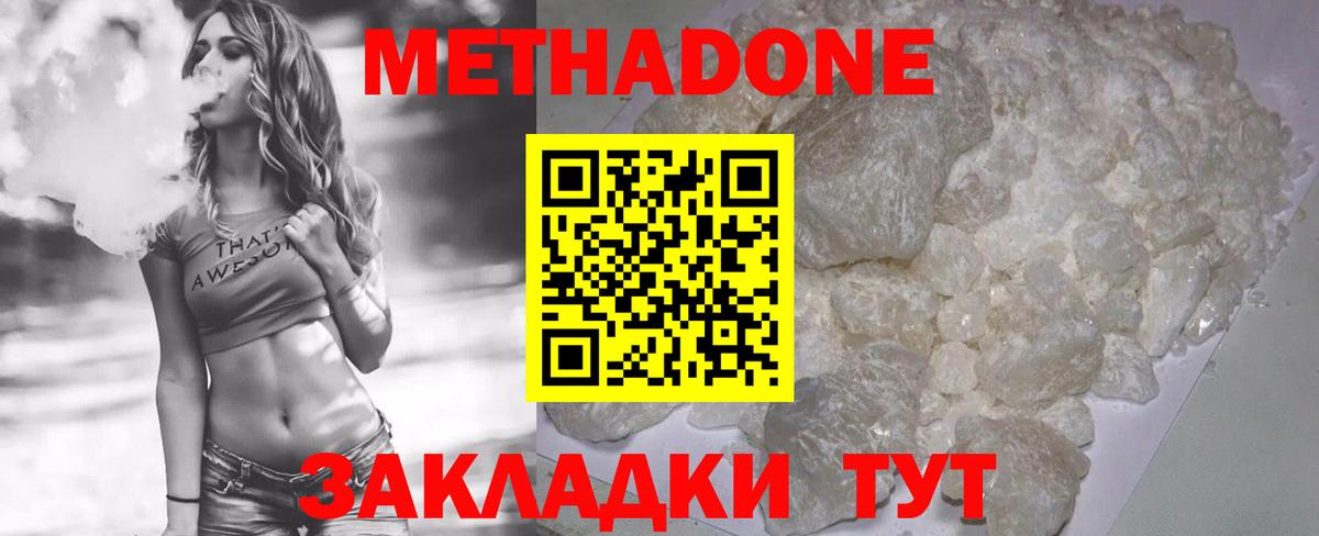 Тольятти  Метадон VHQ  МЕТАДОН methadone  Вход с VPN 