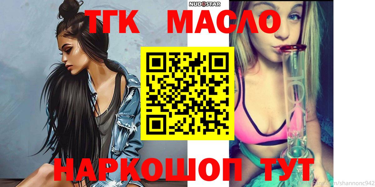 ТГК THC oil  Вход с VPN  Тольятти 